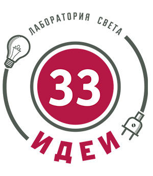 33 идеи